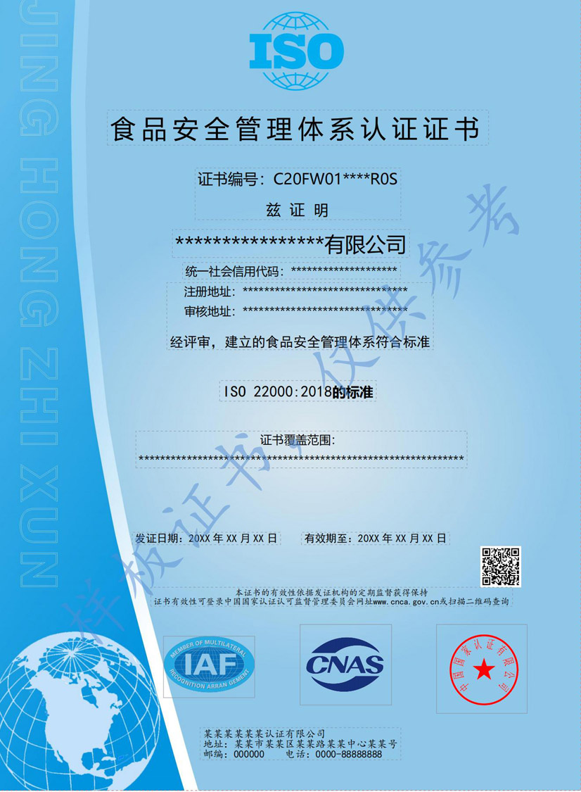 东莞ISO22000食品安全管理体系证书(图1)